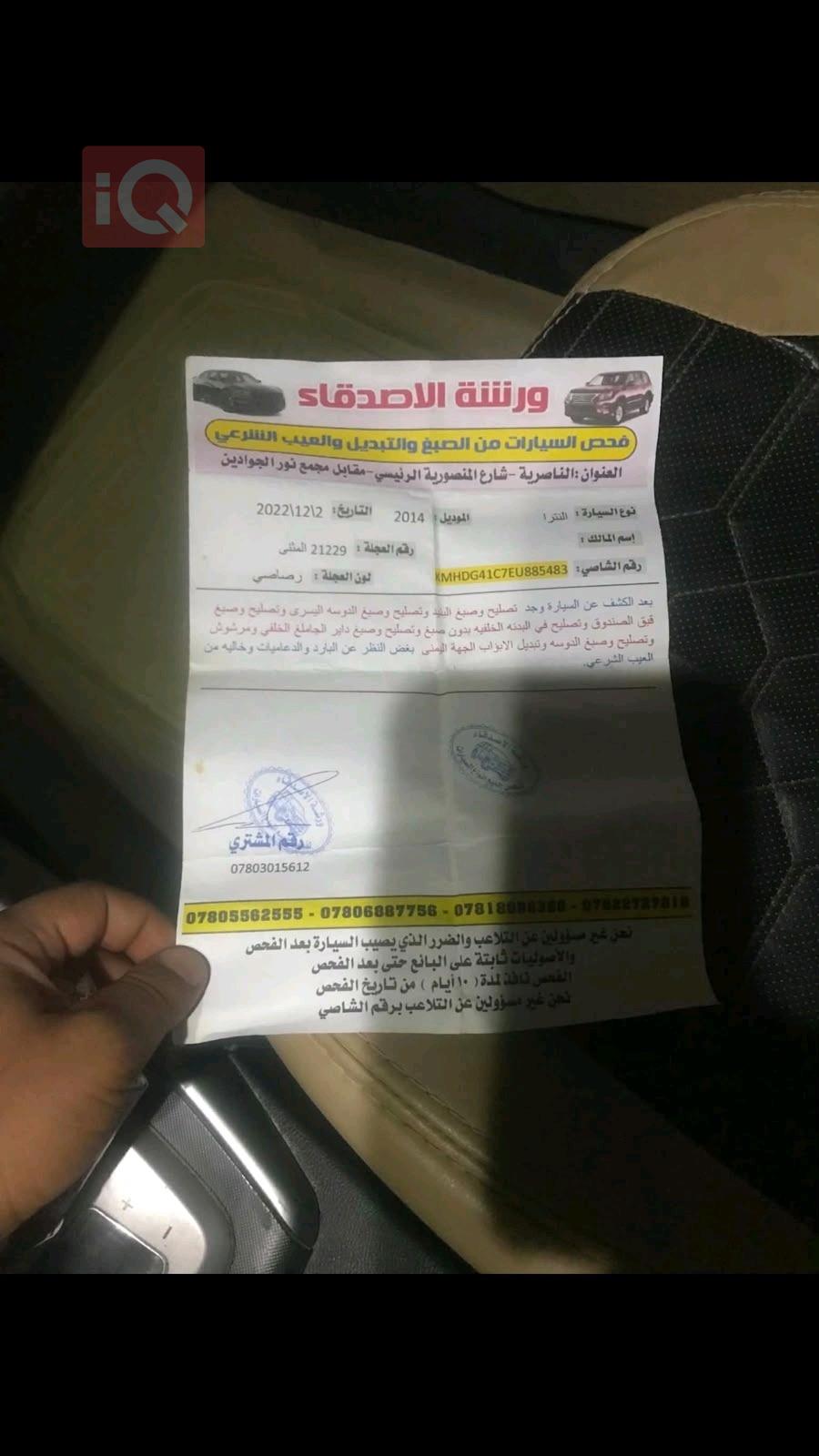 هيونداي النترا